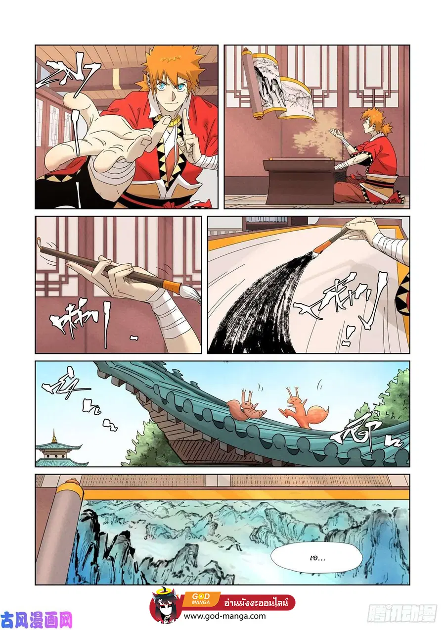 Tales of Demons and Gods ตอนที่ 346 หน้า 5