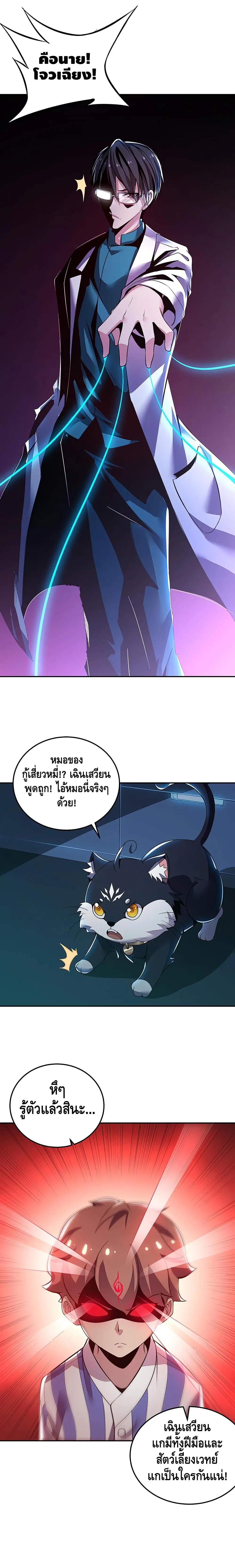 Undead King Beyond ตอนที่ 19 หน้า 6