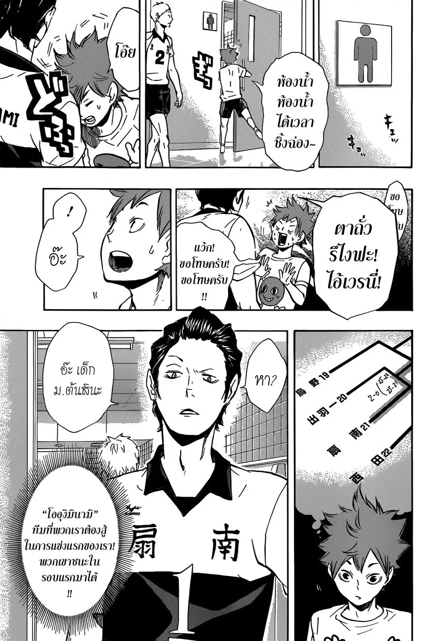 Haikyuu!! ตอนที่ 99 หน้า 7