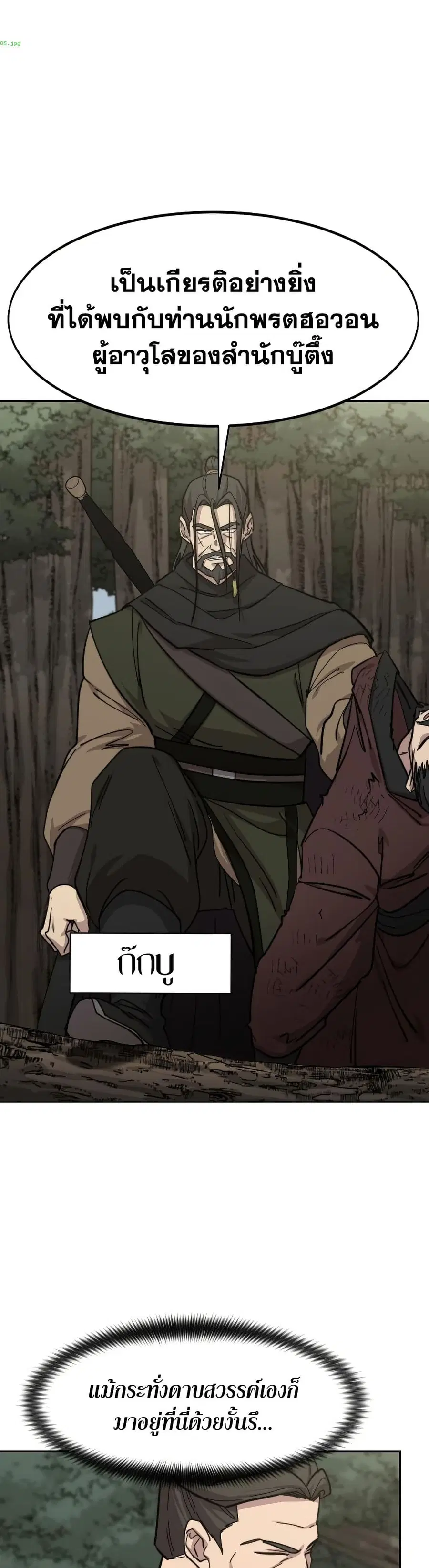 Return of the Mount Hua Sect ตอนที่ 91 หน้า 16