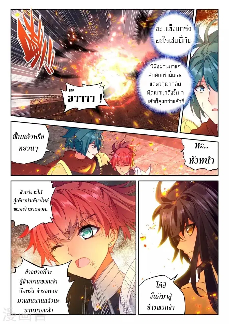 Shen Yin Wang Zuo ตอนที่ 123 หน้า 12