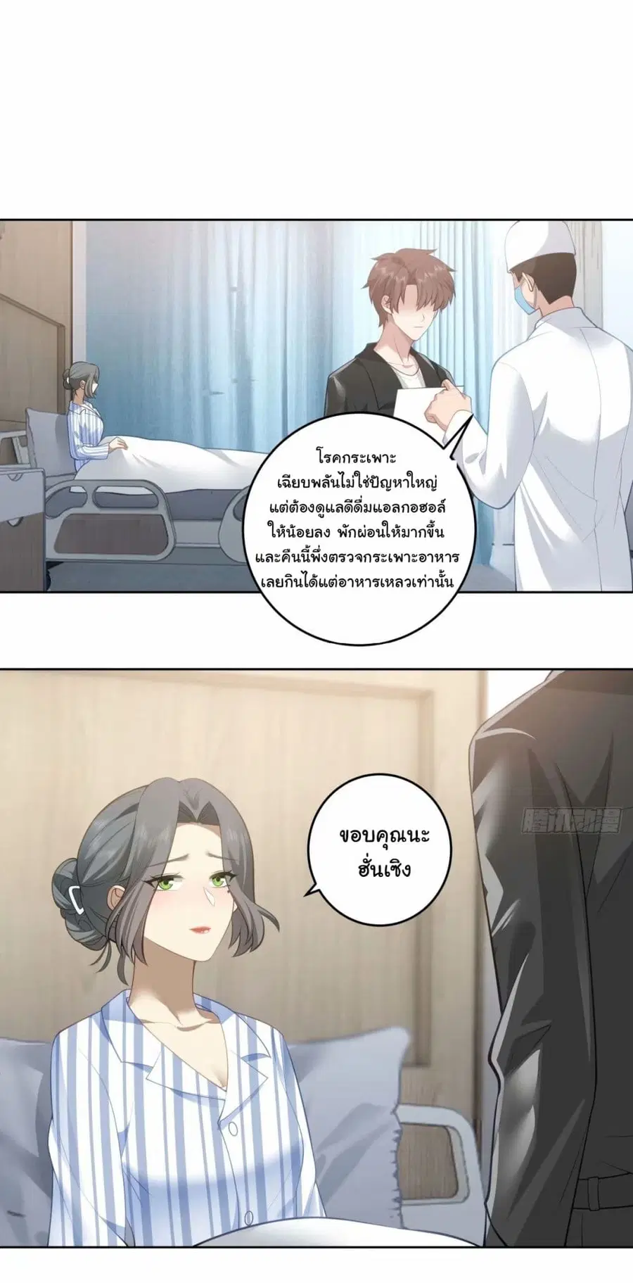 I Really Don’t Want to be Reborn ตอนที่ 173 หน้า 23