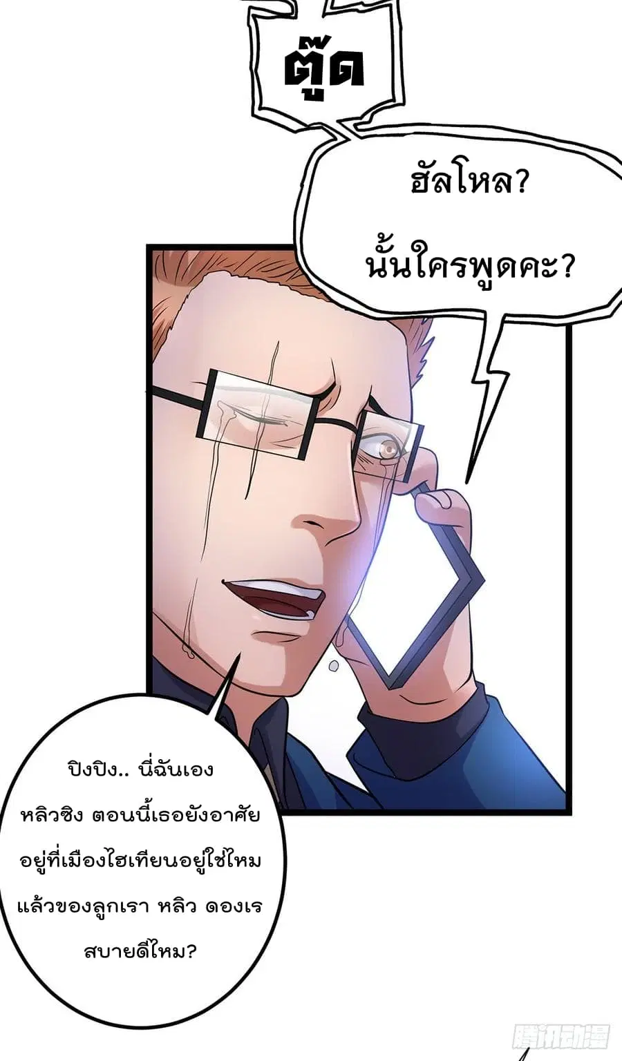 Immortal King of City ตอนที่ 42 หน้า 24
