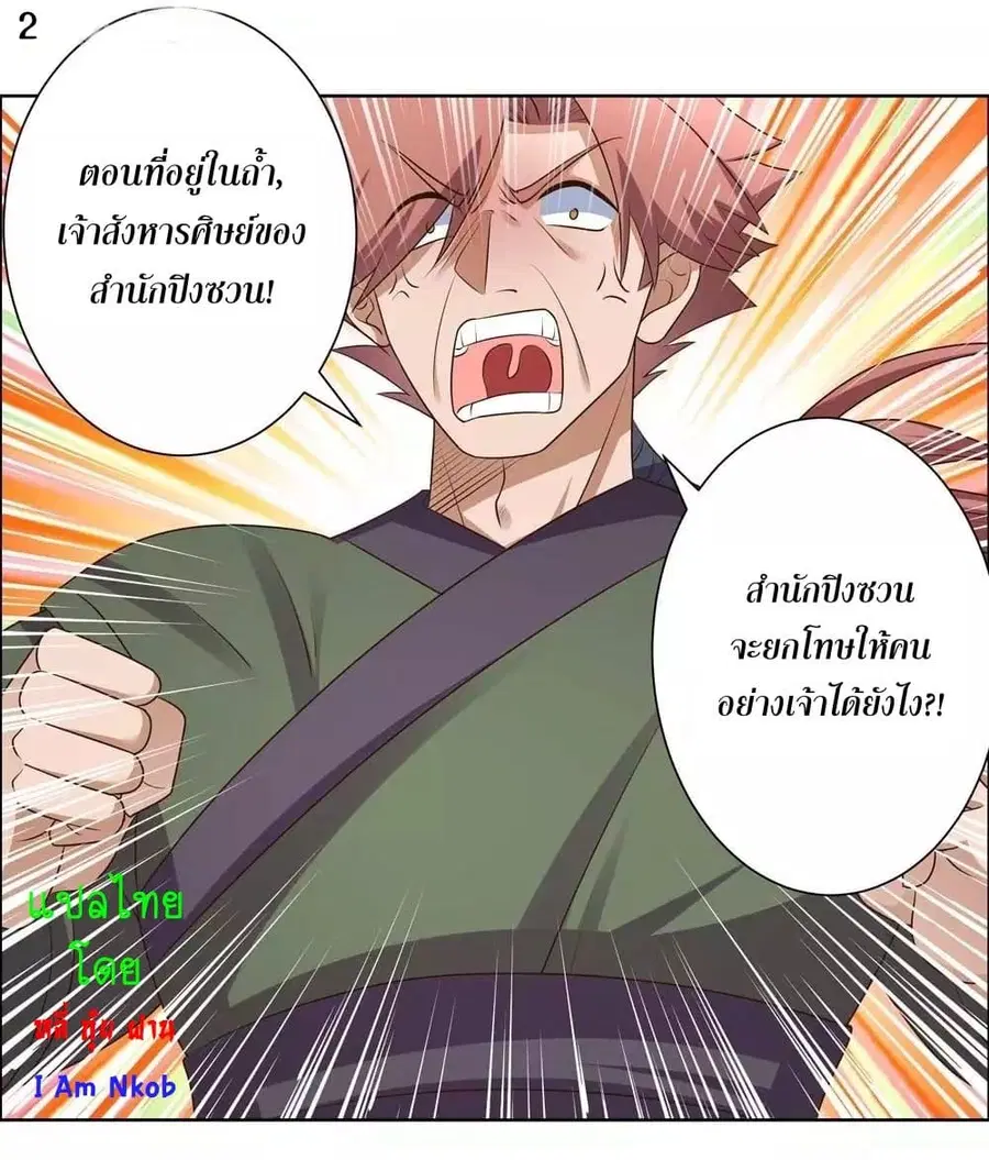 Above All Gods ตอนที่ 167 หน้า 4