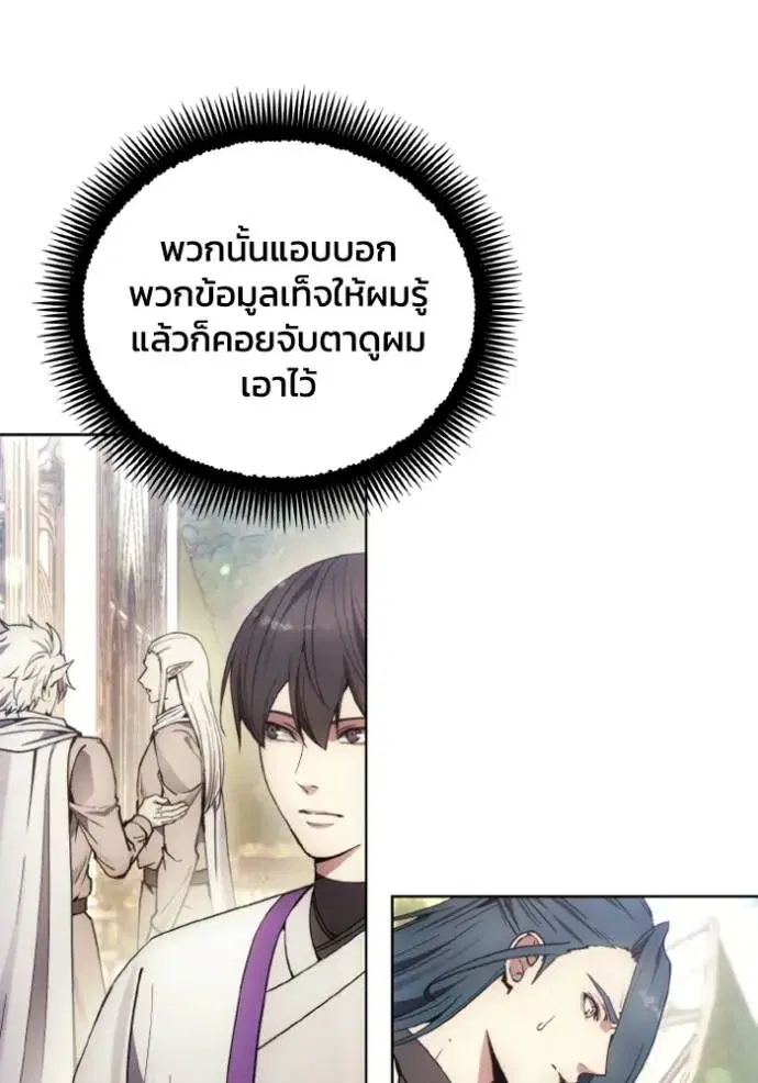 How to Live as a Villain ตอนที่ 139 หน้า 4