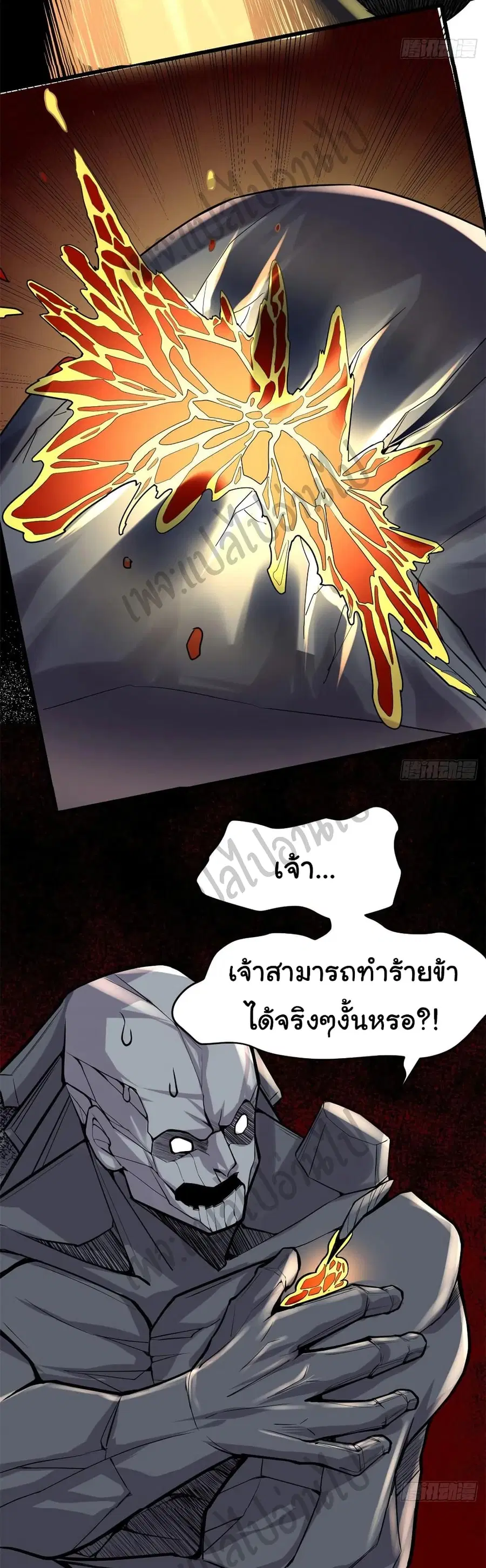 I might be A Fake Fairy ตอนที่ 115 หน้า 15