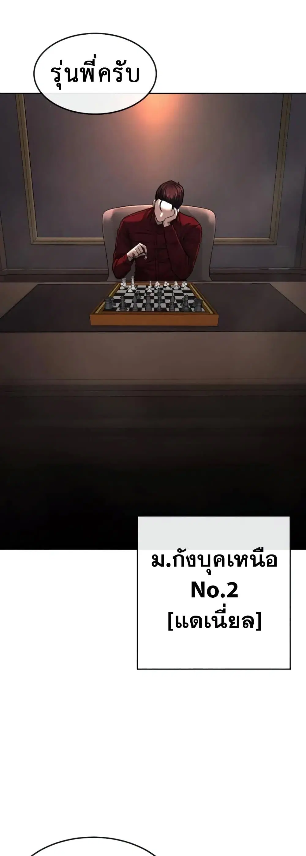 Quest Supremacy ตอนที่ 71 หน้า 26