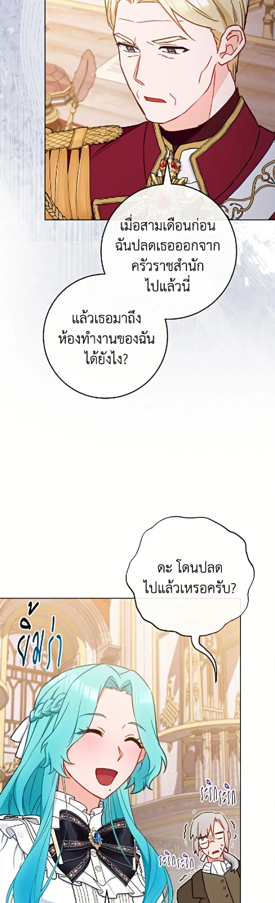 The Young Lady Is a Royal Chef ตอนที่ 194 หน้า 40