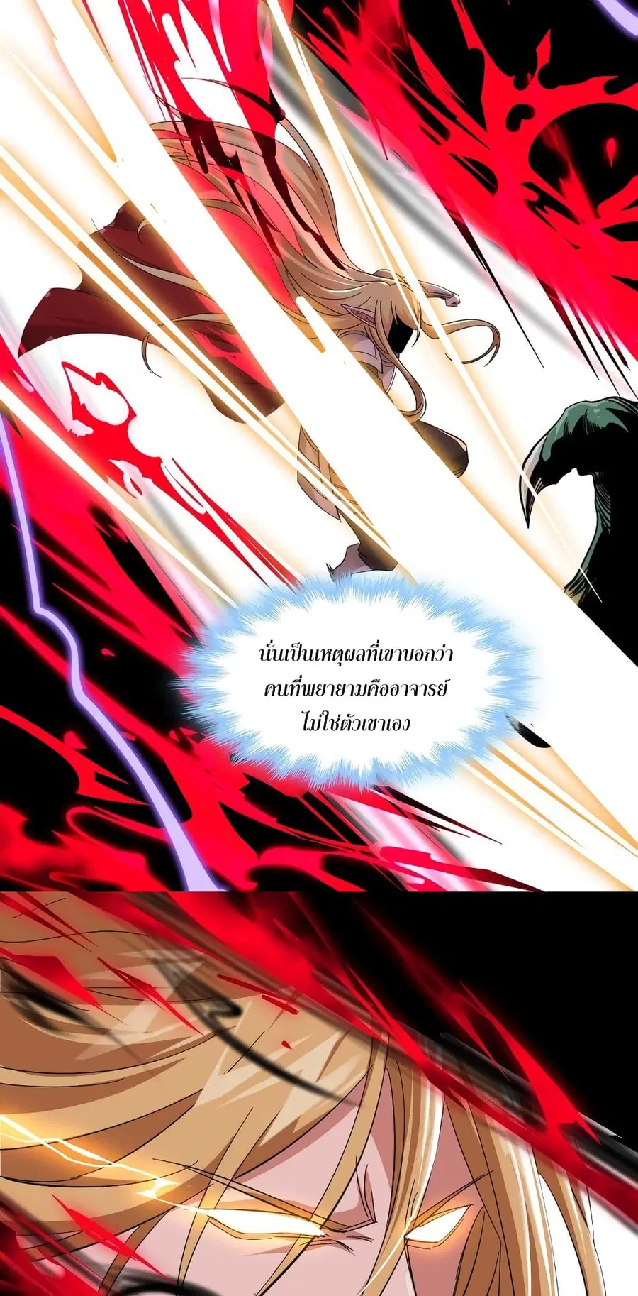 I’m Really Not the Evil God’s Lackey ตอนที่ 78 หน้า 35