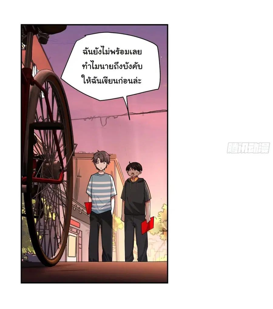 I Really Don’t Want to be Reborn ตอนที่ 3 หน้า 26