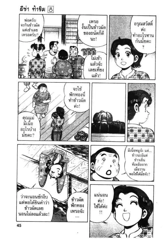 Kachuu Hana ตอนที่ 52 หน้า 8