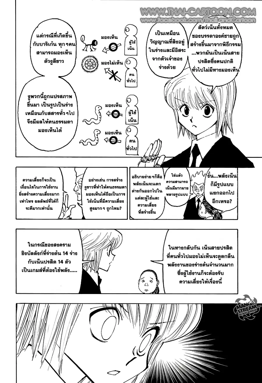 Hunter x Hunter ตอนที่ 371 หน้า 7