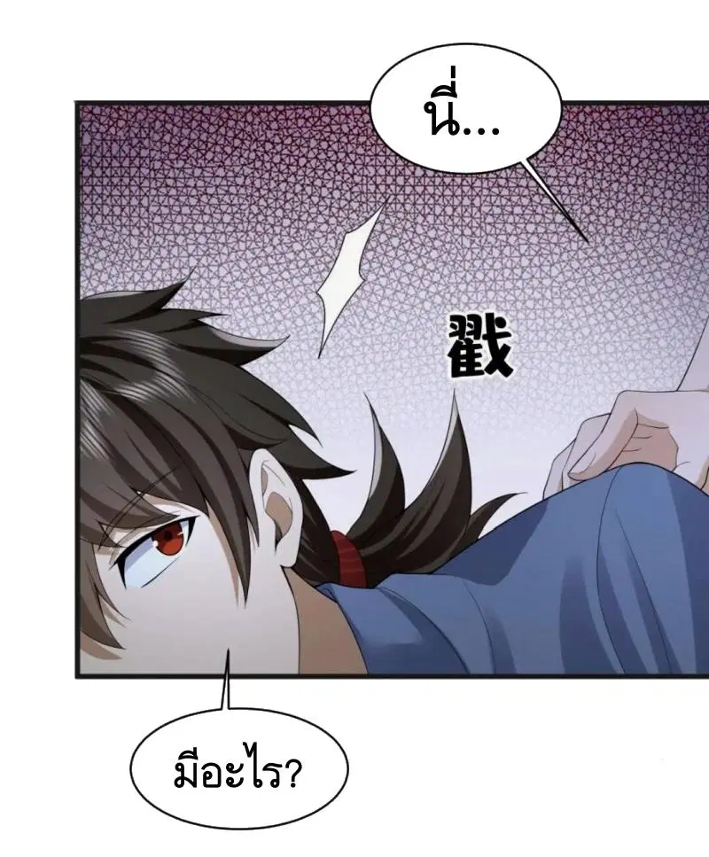 The First Order ตอนที่ 307 หน้า 30