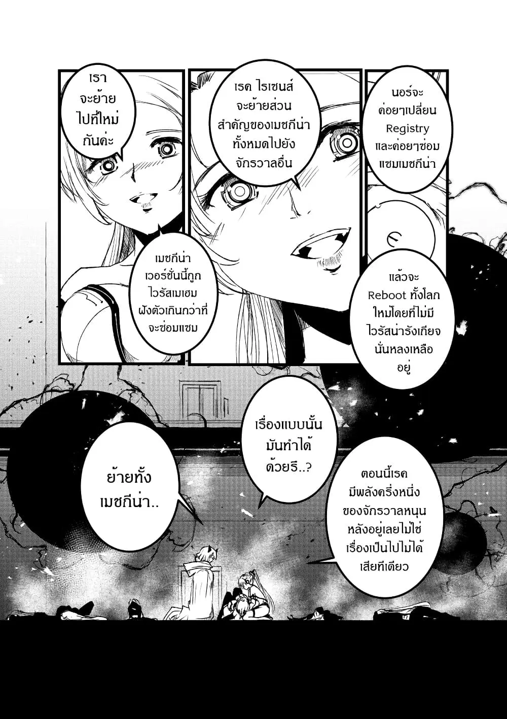 Path A waY ตอนที่ 212 หน้า 8