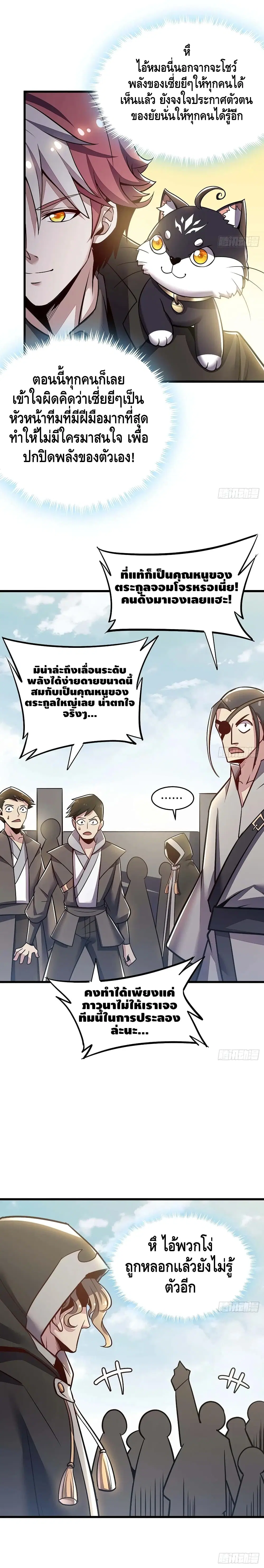 Undead King Beyond ตอนที่ 75 หน้า 5