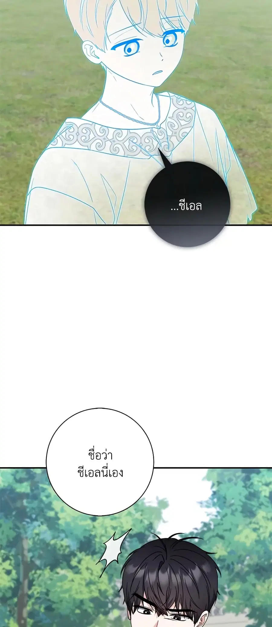 Fortune-Telling Lady ตอนที่ 27 หน้า 58