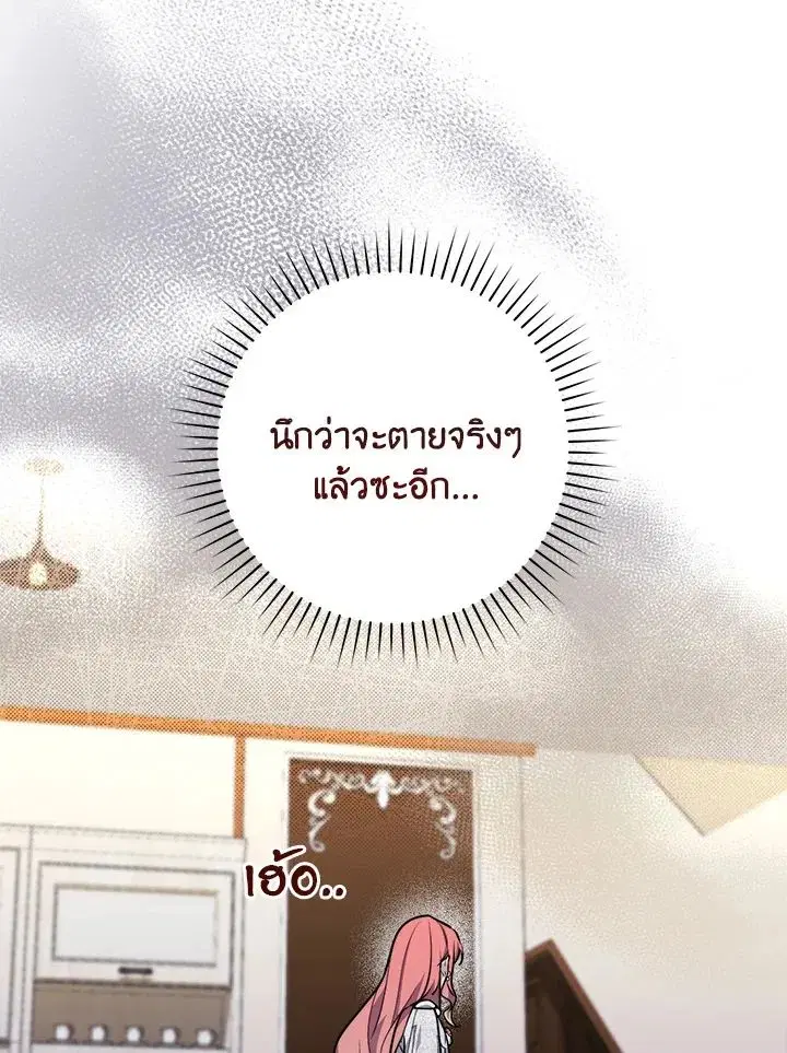 A Princess Who Reads Fortune ตอนที่ 42 หน้า 62
