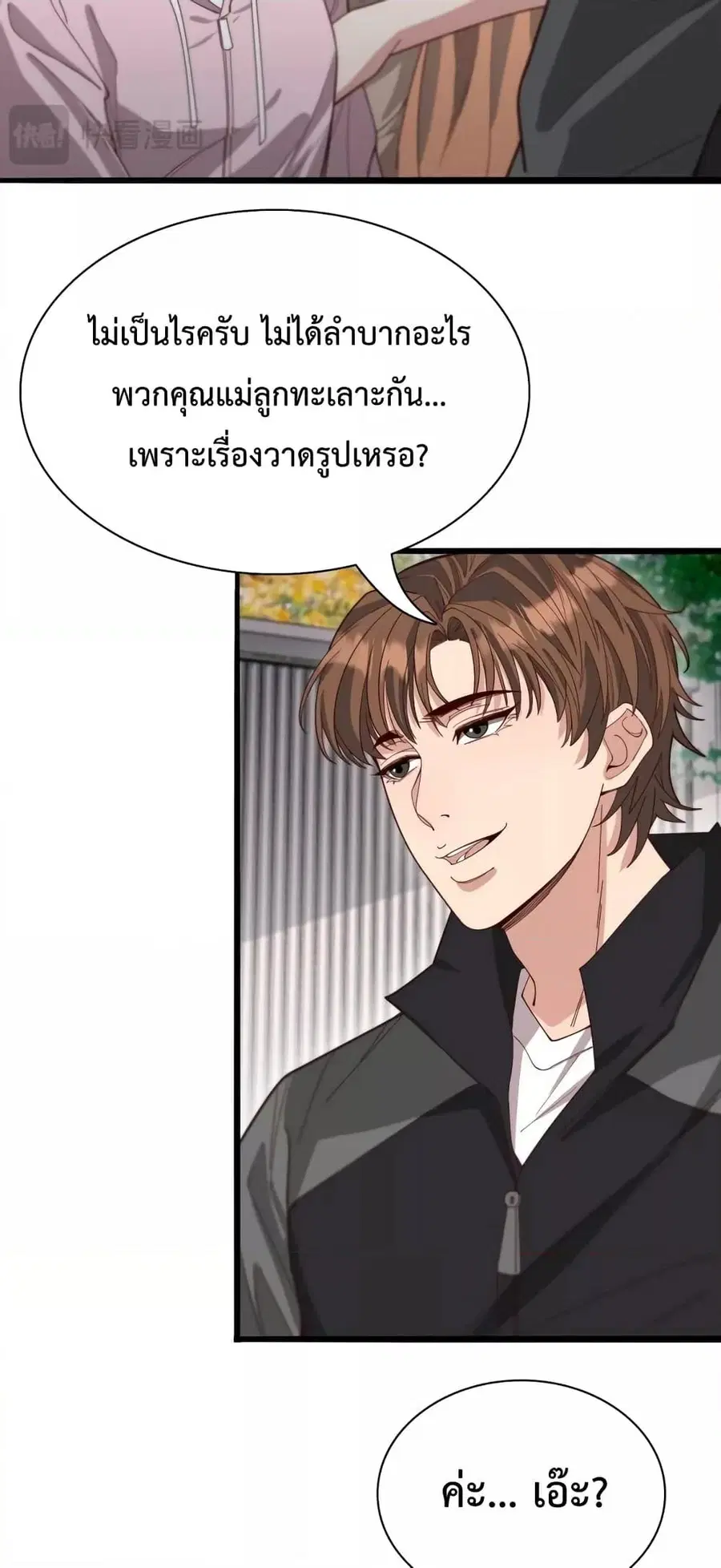 i’m stuck on the same day for a thousand years ตอนที่ 47 หน้า 32