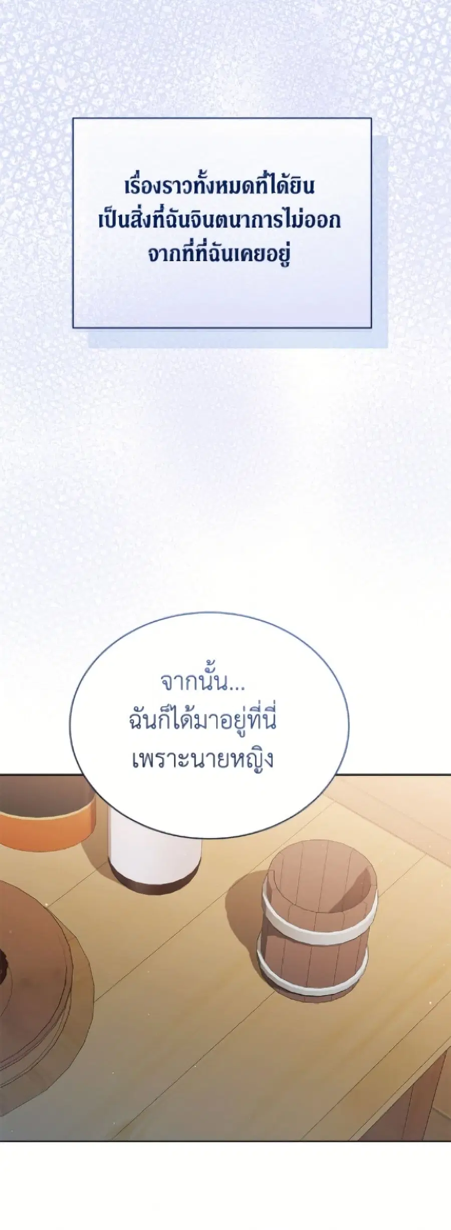 The Viridescent Crown ตอนที่ 118 หน้า 13