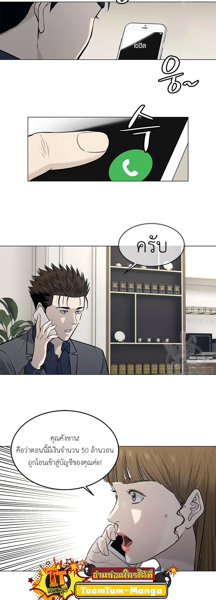 God of Blackfield ตอนที่ 181 หน้า 21