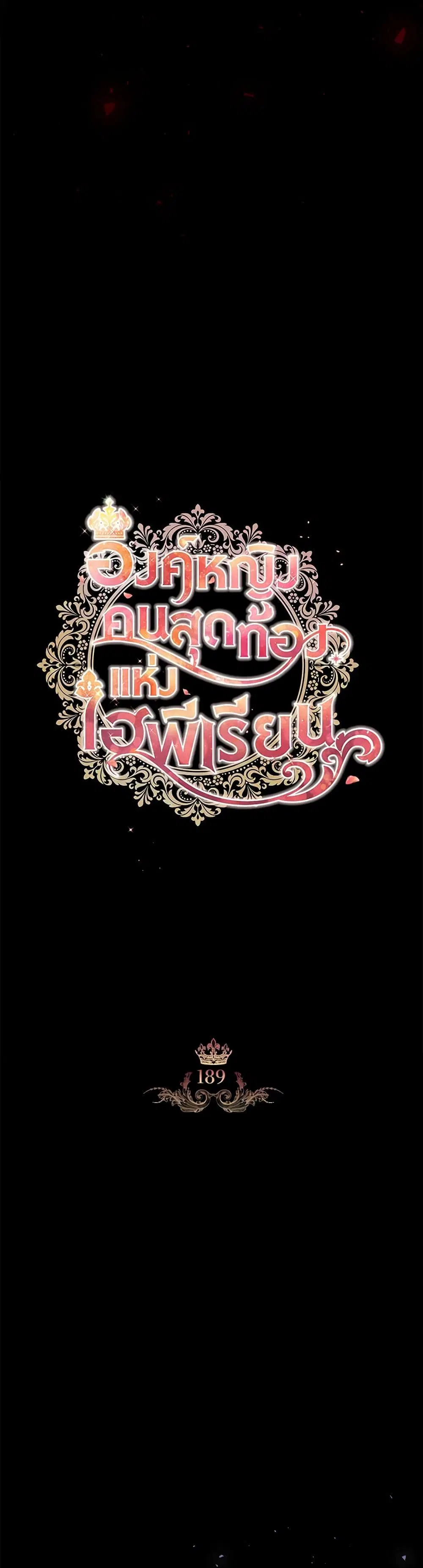 The Beloved Little Princess ตอนที่ 189 หน้า 18