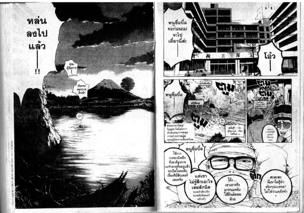 GTO : Great Teacher Onizuka ตอนที่ 97 หน้า 52