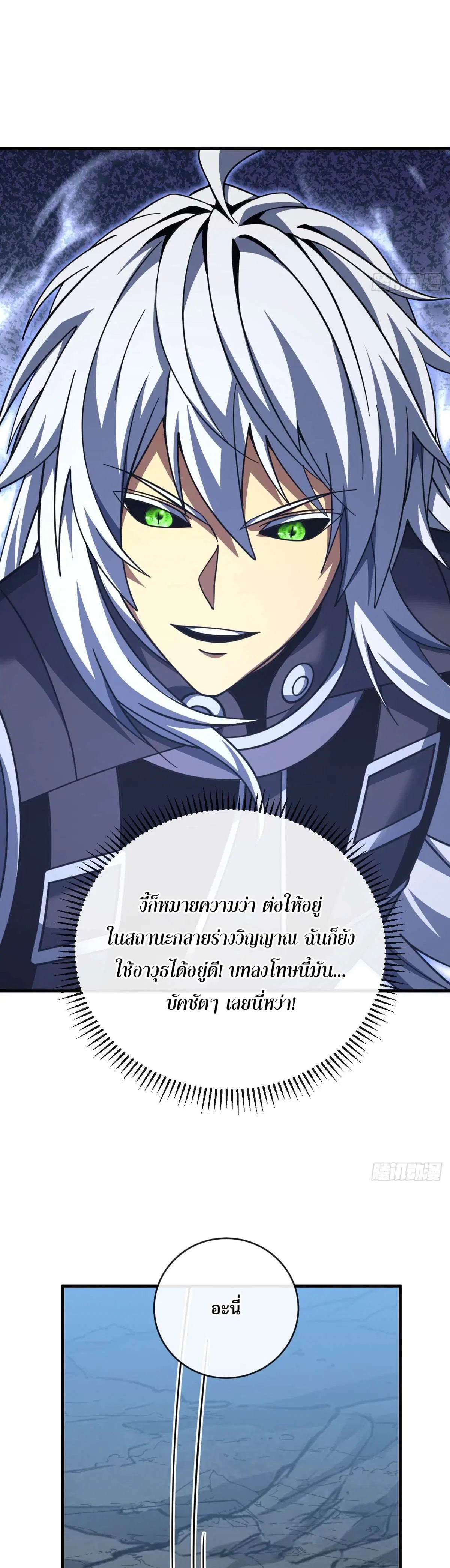 The Lord of Wheel of Destiny ตอนที่ 231 หน้า 22