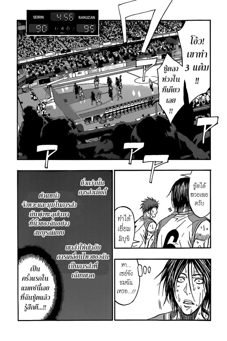 Kuroko no Basuke ตอนที่ 267 หน้า 10