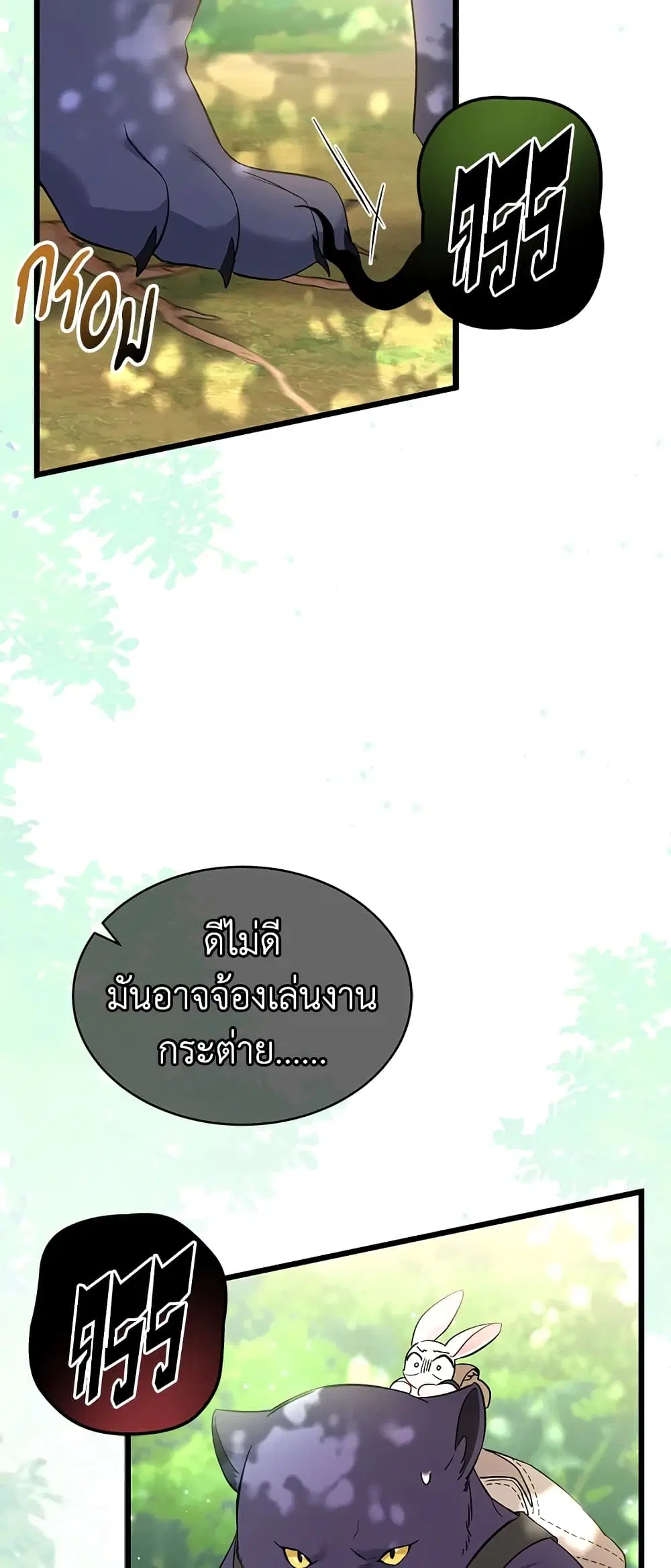 The Symbiotic Relationship Between a Panther and a Rabbit ตอนที่ 61 หน้า 16