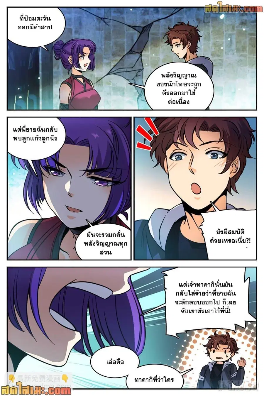 Versatile Mage ตอนที่ 502 หน้า 11