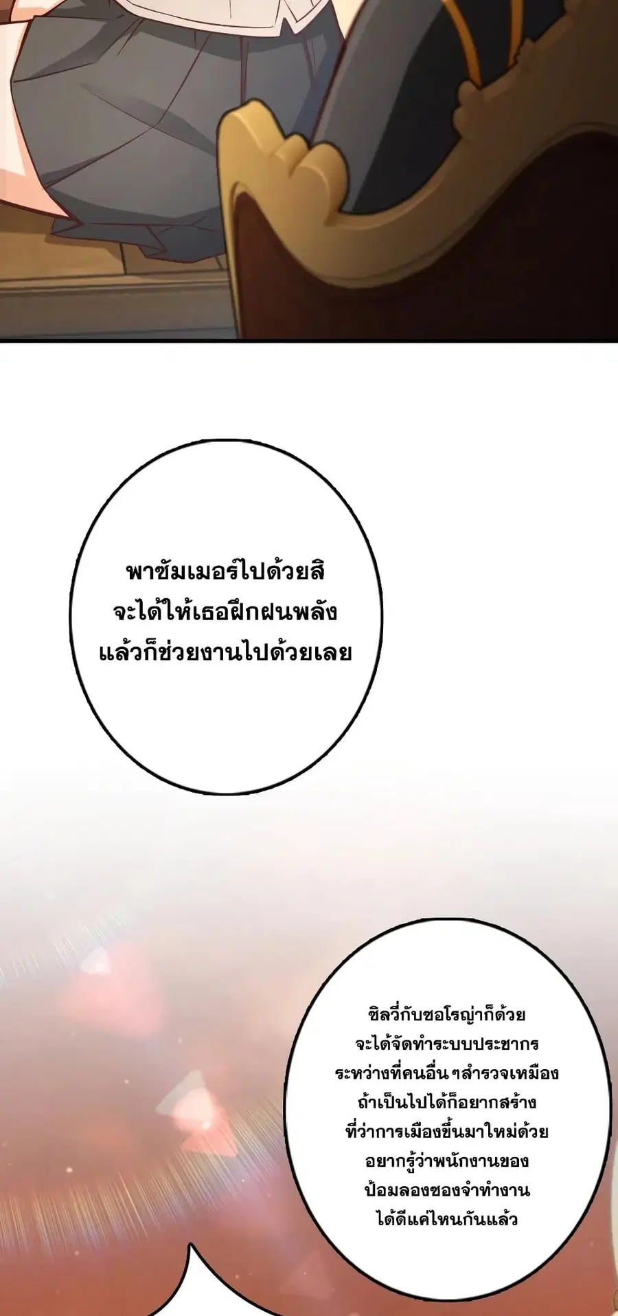 Release That Witch ตอนที่ 286 หน้า 10