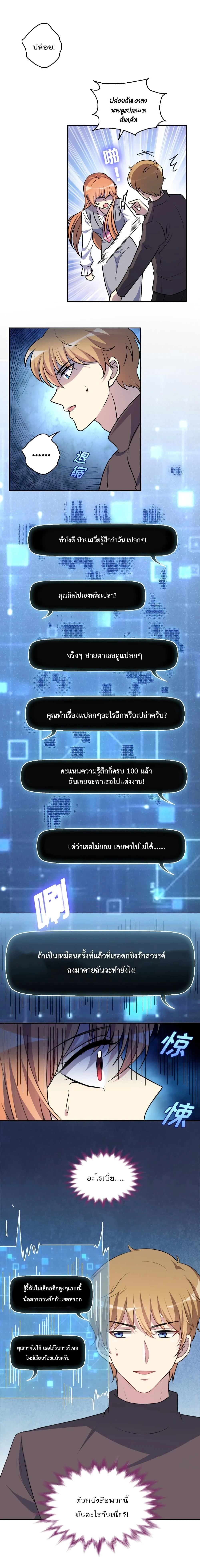 Game Over Again – เกมโอเวอร์อีกครั้ง ถ้าฉันเผลอไปตอบตกลง ตอนที่ 4 หน้า 5