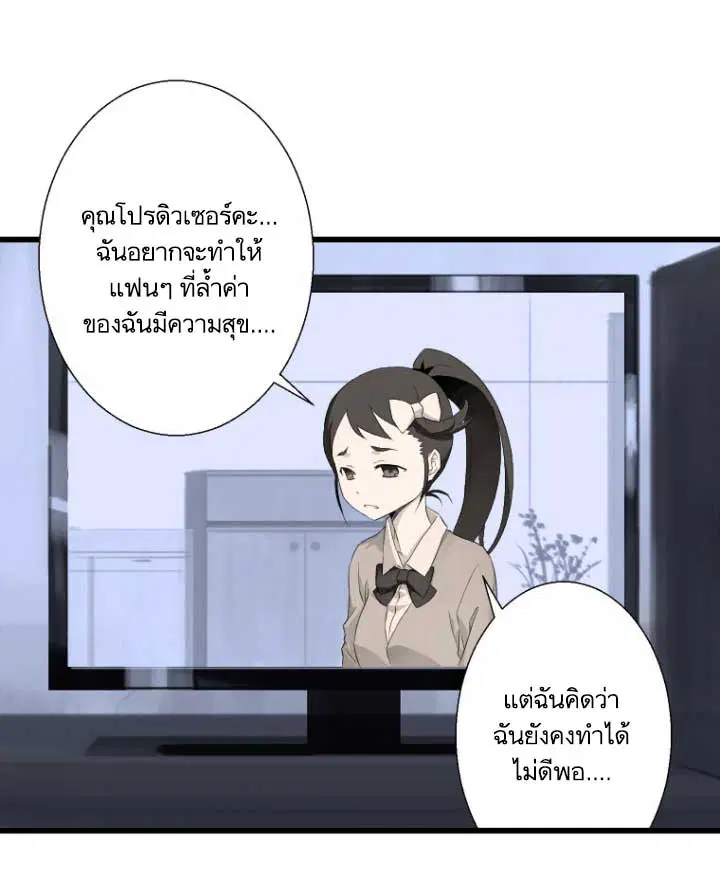 Her Summon ตอนที่ 6 หน้า 71