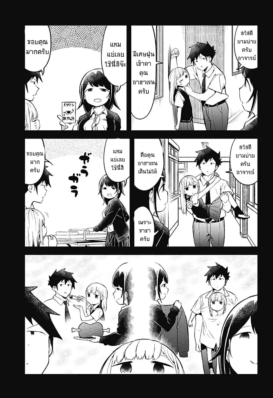 Aharen-san wa Hakarenai ตอนที่ 89 หน้า 11