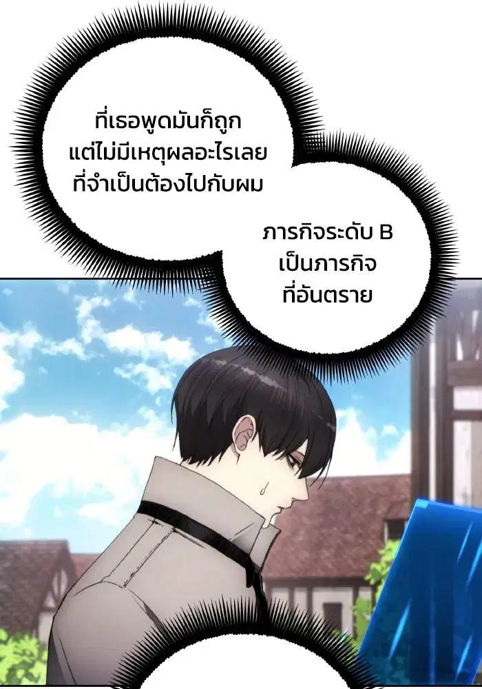 How to Live as a Villain ตอนที่ 96 หน้า 4