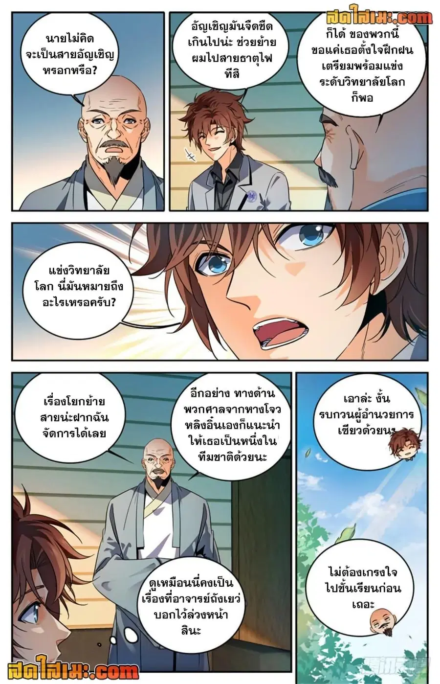Versatile Mage ตอนที่ 288 หน้า 6