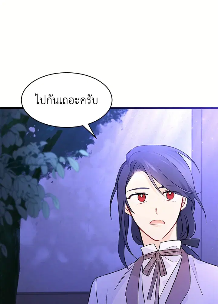 The Symbiotic Relationship Between a Panther and a Rabbit ตอนที่ 36 หน้า 42