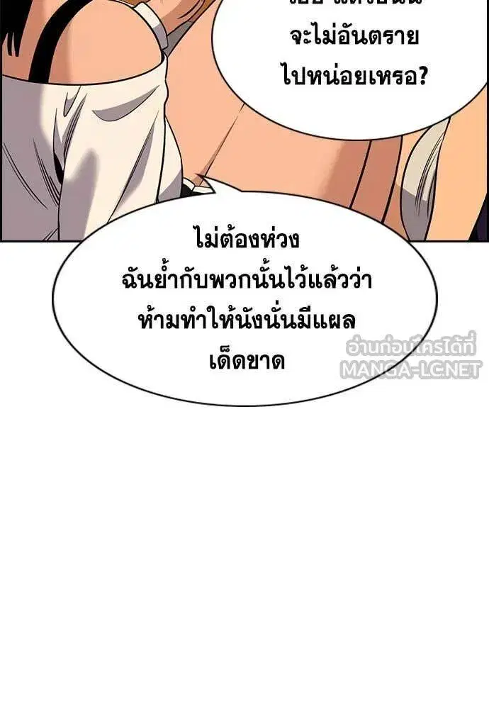 True Education ตอนที่ 199 หน้า 111