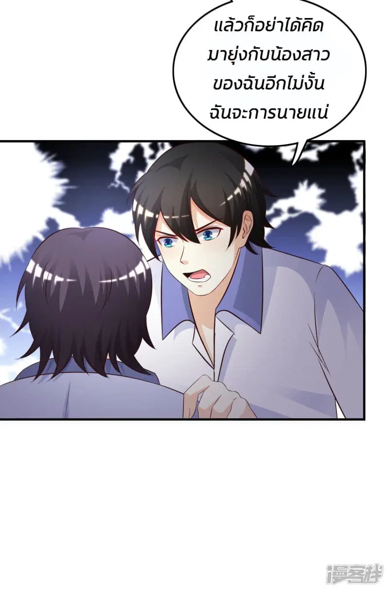 The Strongest Peach Blossom ตอนที่ 29 หน้า 11