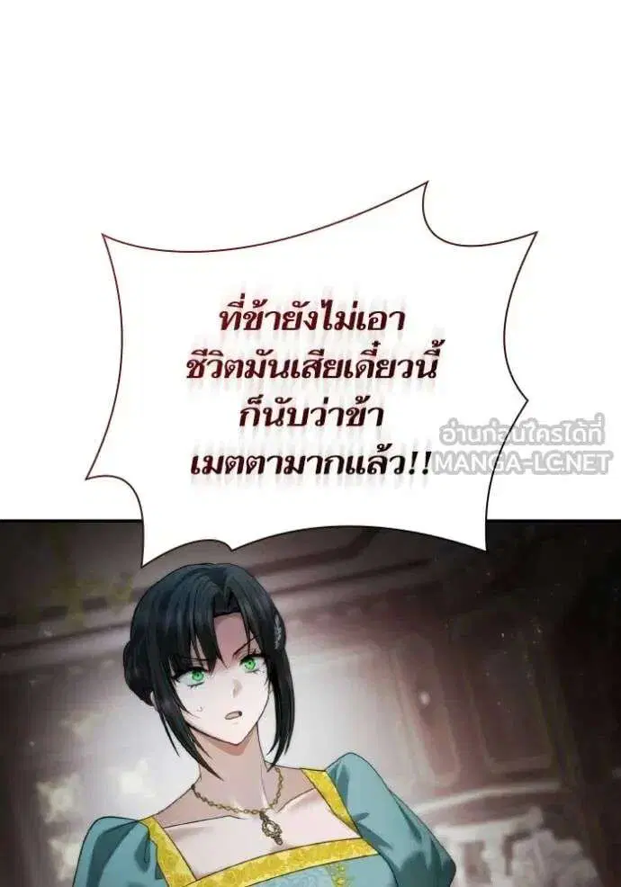 Sister I Am the Queen in This Life ตอนที่ 163 หน้า 77