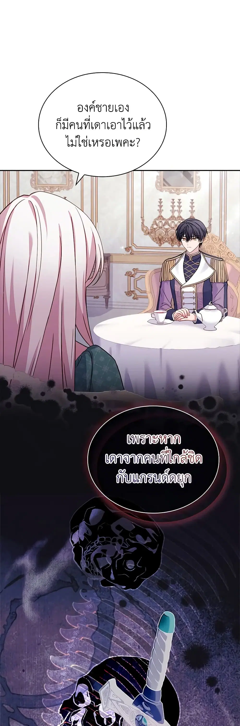 The Lady Needs a Break ตอนที่ 113 หน้า 16