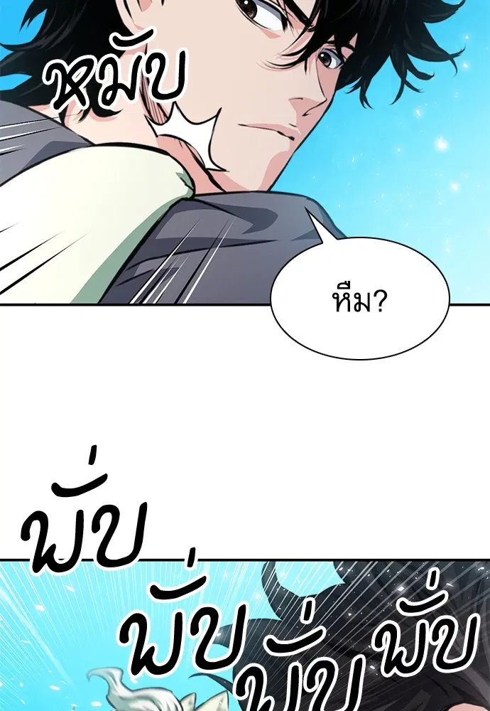 The Druid of Seoul Station ตอนที่ 159 หน้า 49
