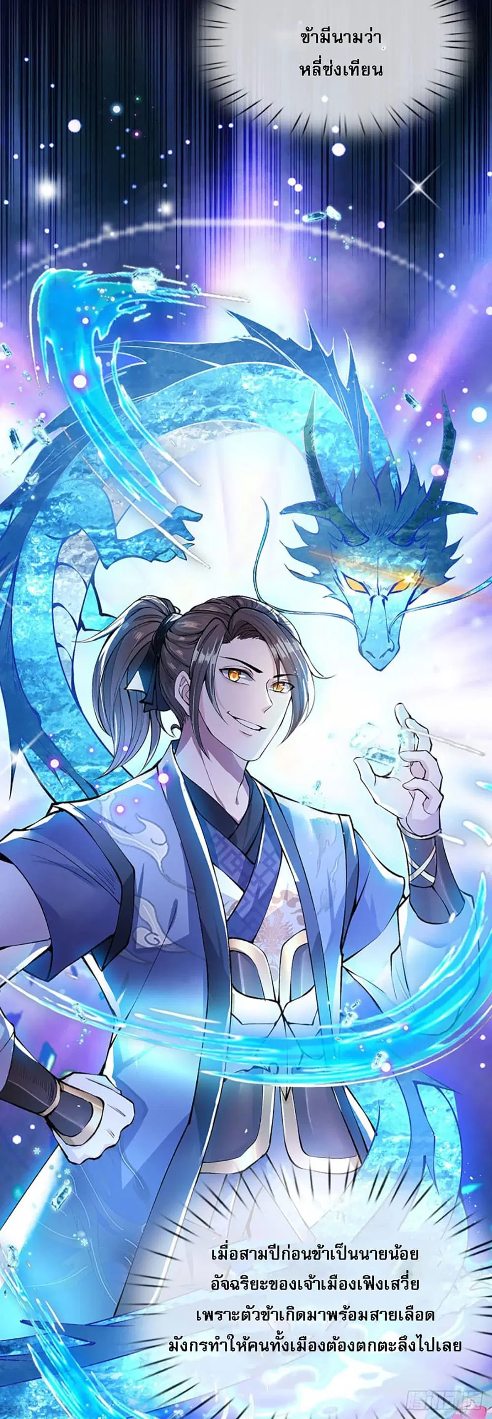 Royal God of War, Rising Dragon ตอนที่ 1 หน้า 9