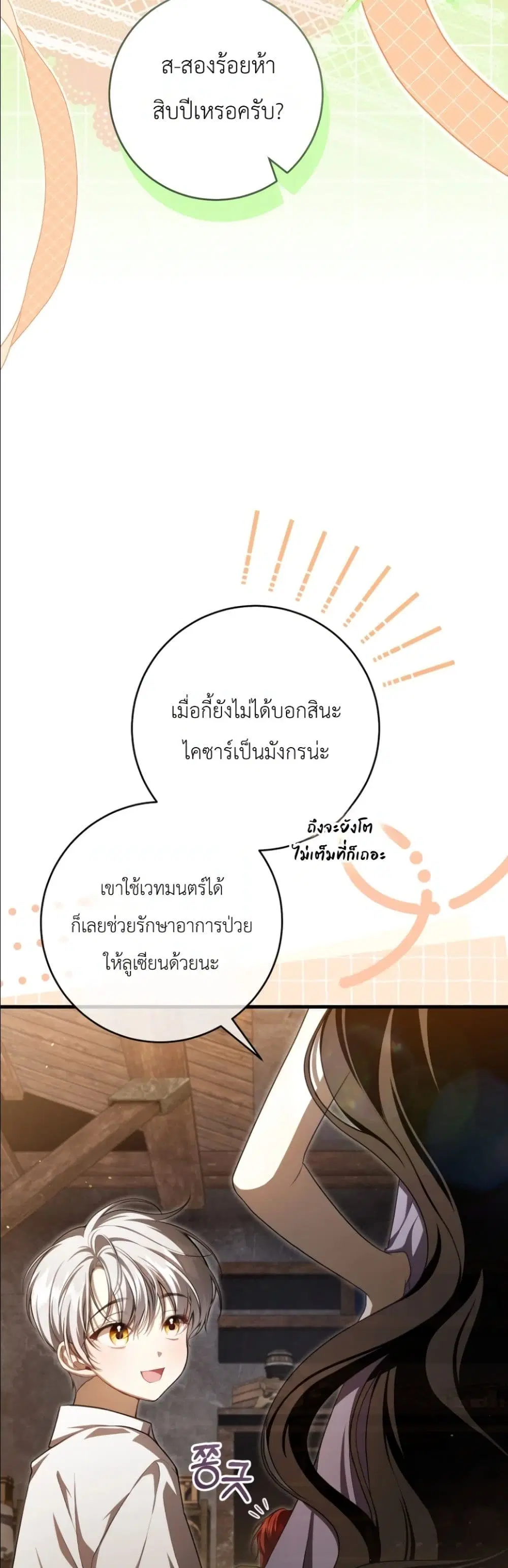The Abandoned Prince’s Ghost Bride – เจ้าสาวผีขององค์ชายผู้ถูกทอดทิ้ง ตอนที่ 11 หน้า 19