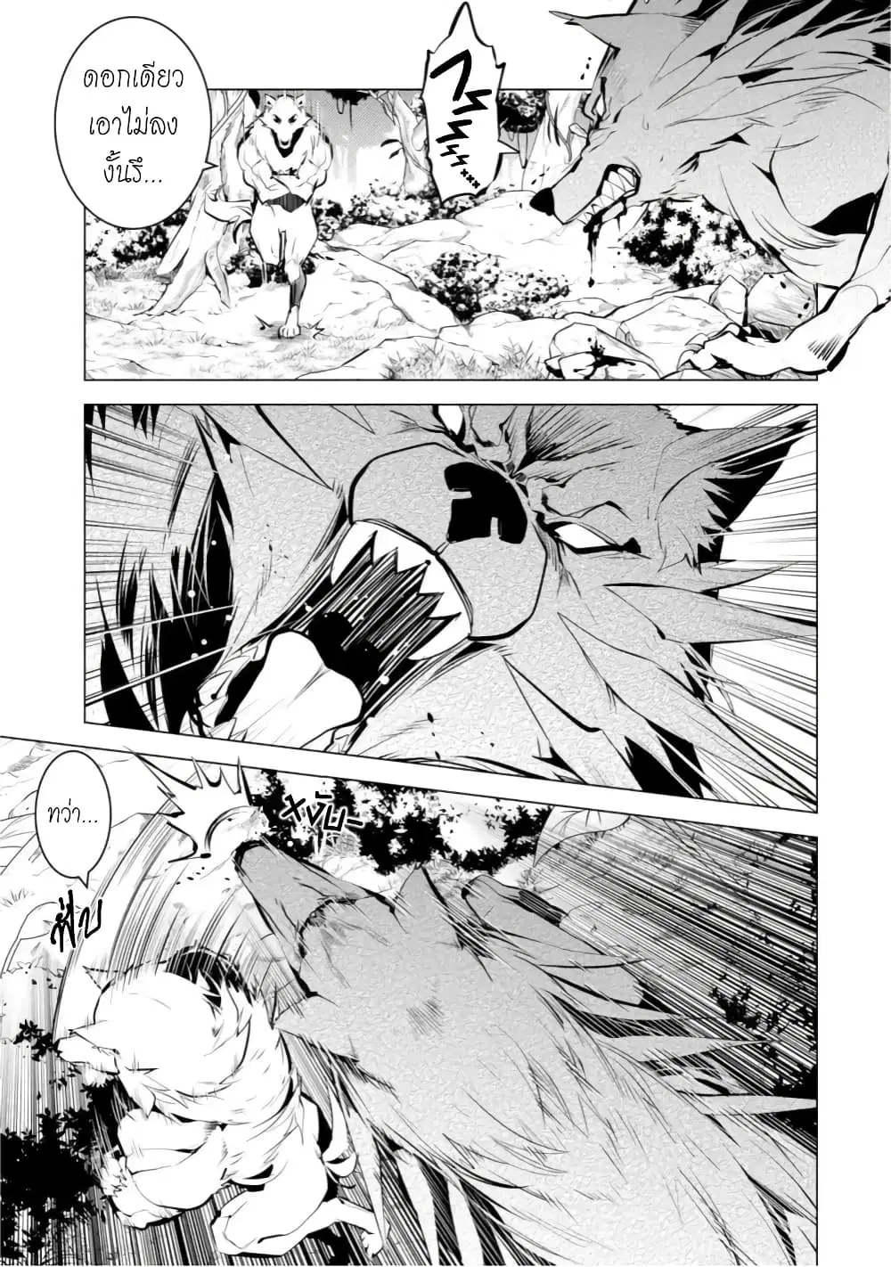 Tensei Kenja no Isekai Life ตอนที่ 37.2 หน้า 8