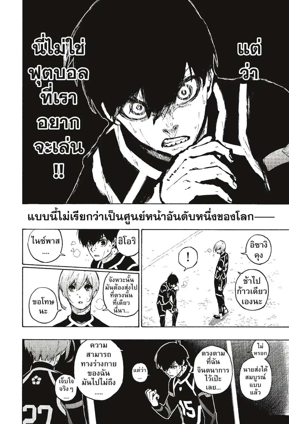 Blue lock ตอนที่ 102 หน้า 15