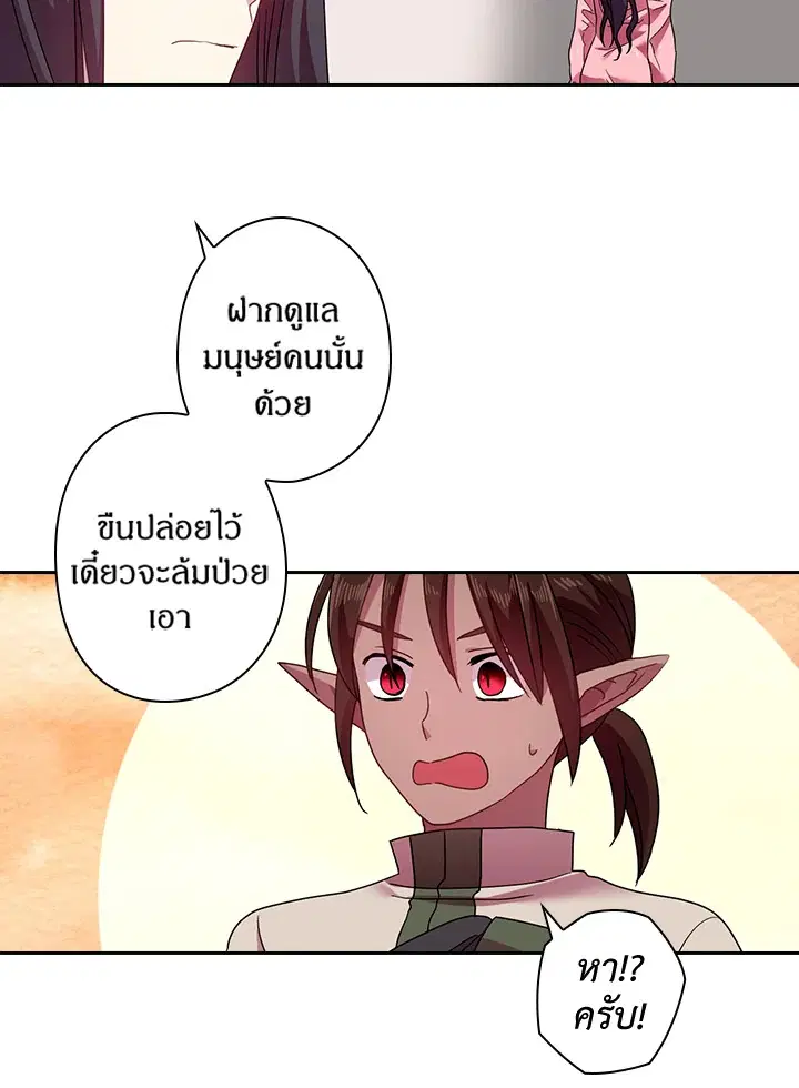 Satan’s Bride ตอนที่ 46 หน้า 22