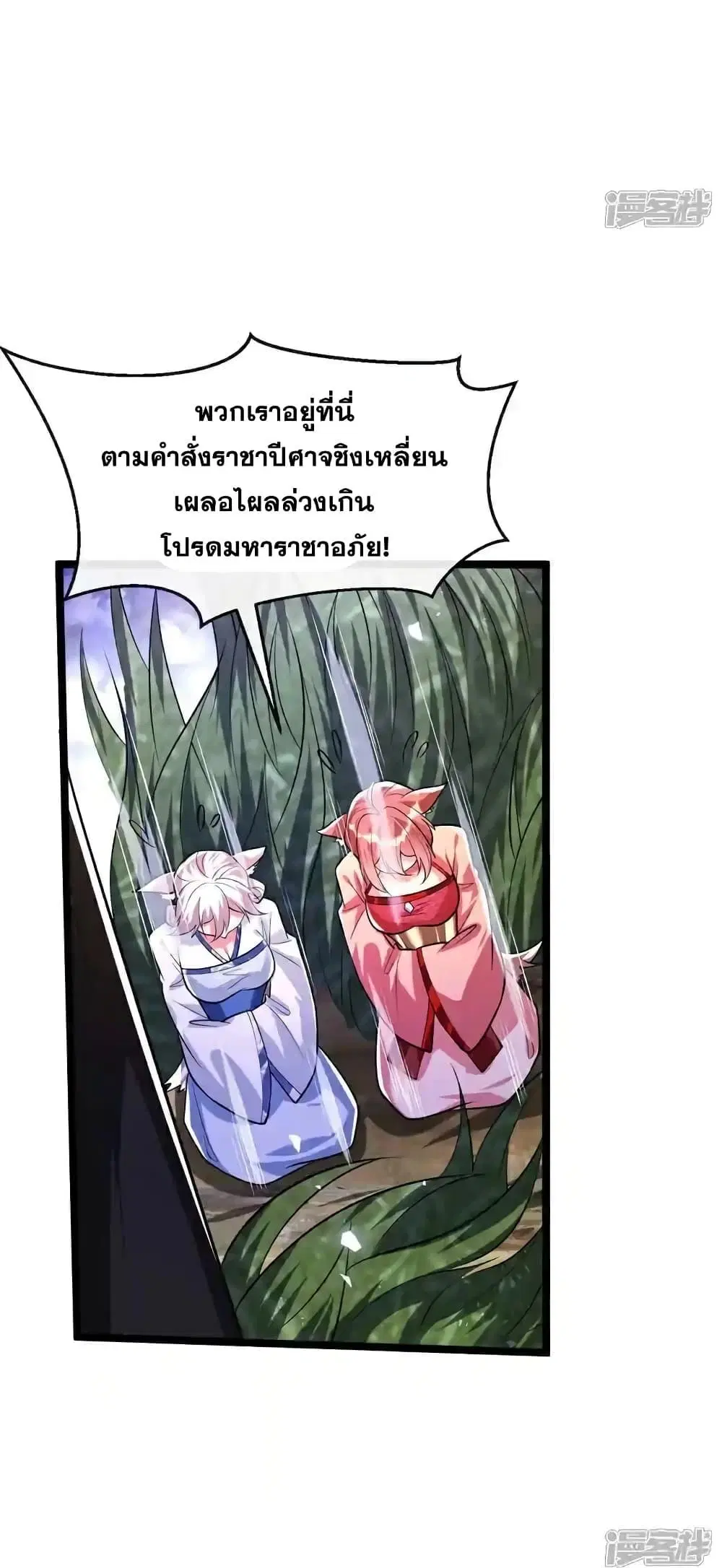 The Ten Great Emperors At The Beginning Are All My Apprentices ตอนที่ 155 หน้า 30