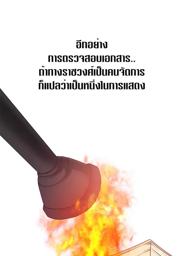 Your Throne ตอนที่ 81 หน้า 128