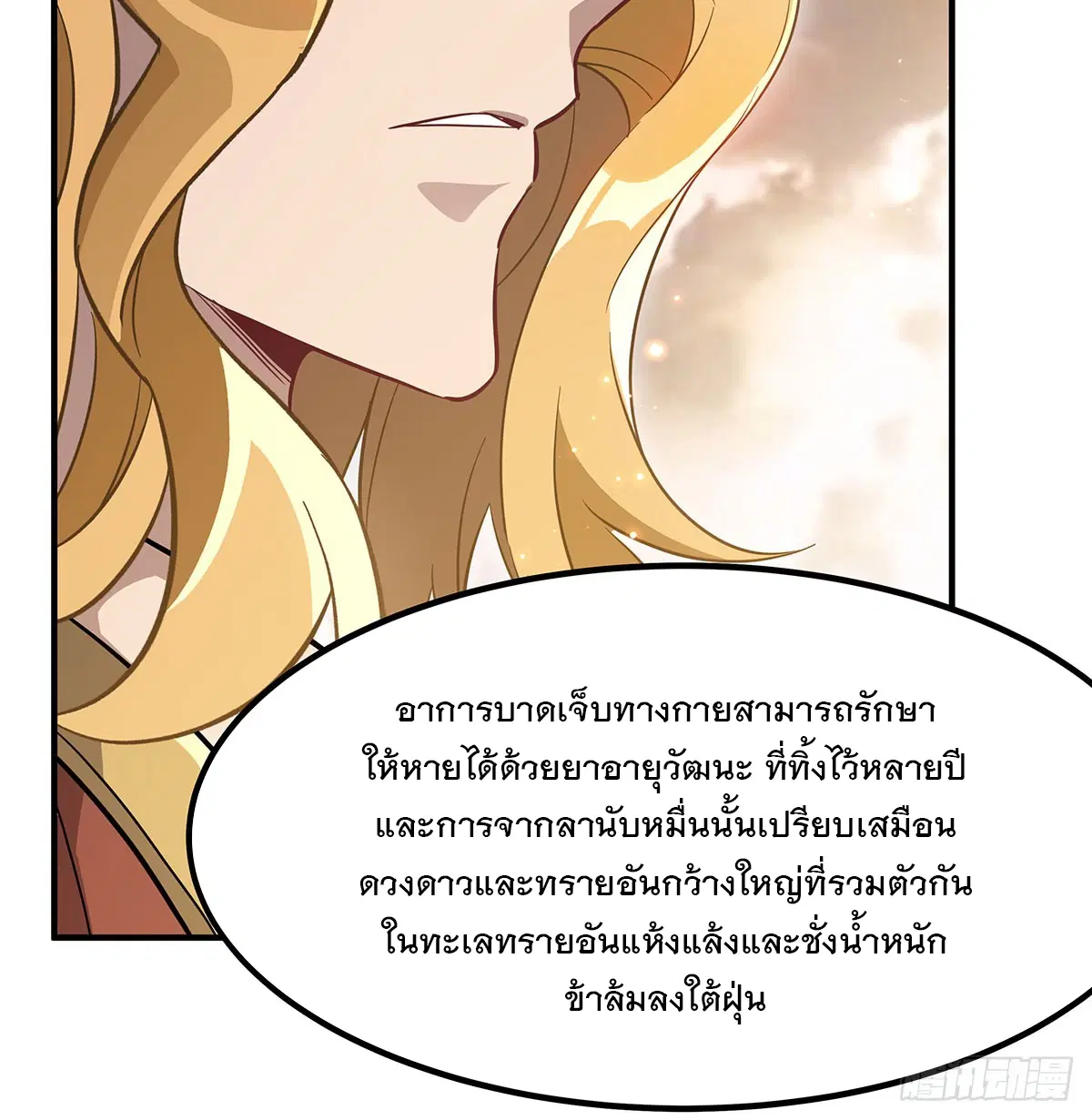 My Female Disciples are all Future Masters of the Heavens ตอนที่ 237 หน้า 47